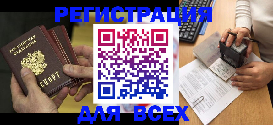 прописка паспорт в Краснодаре